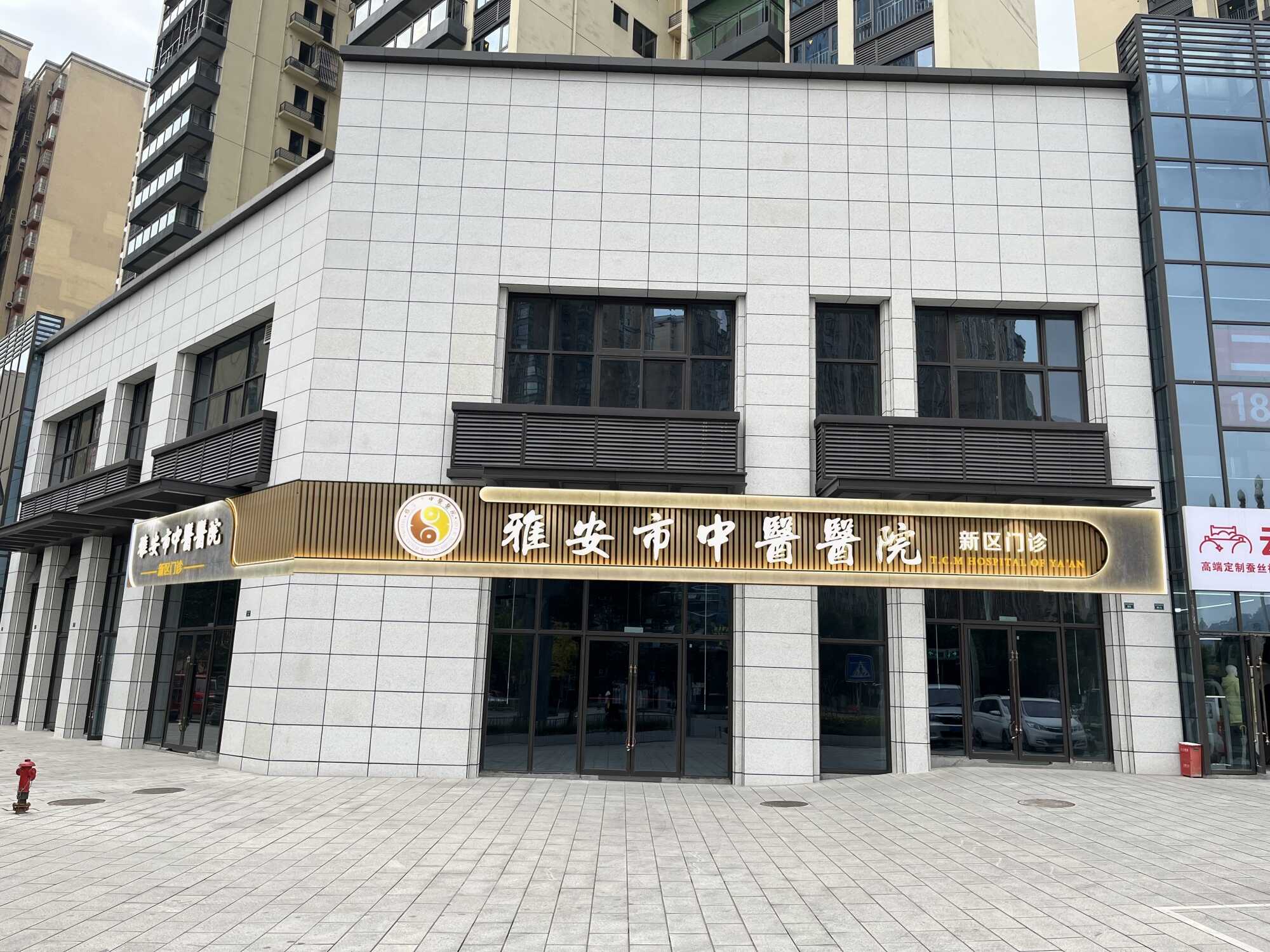 新区门诊